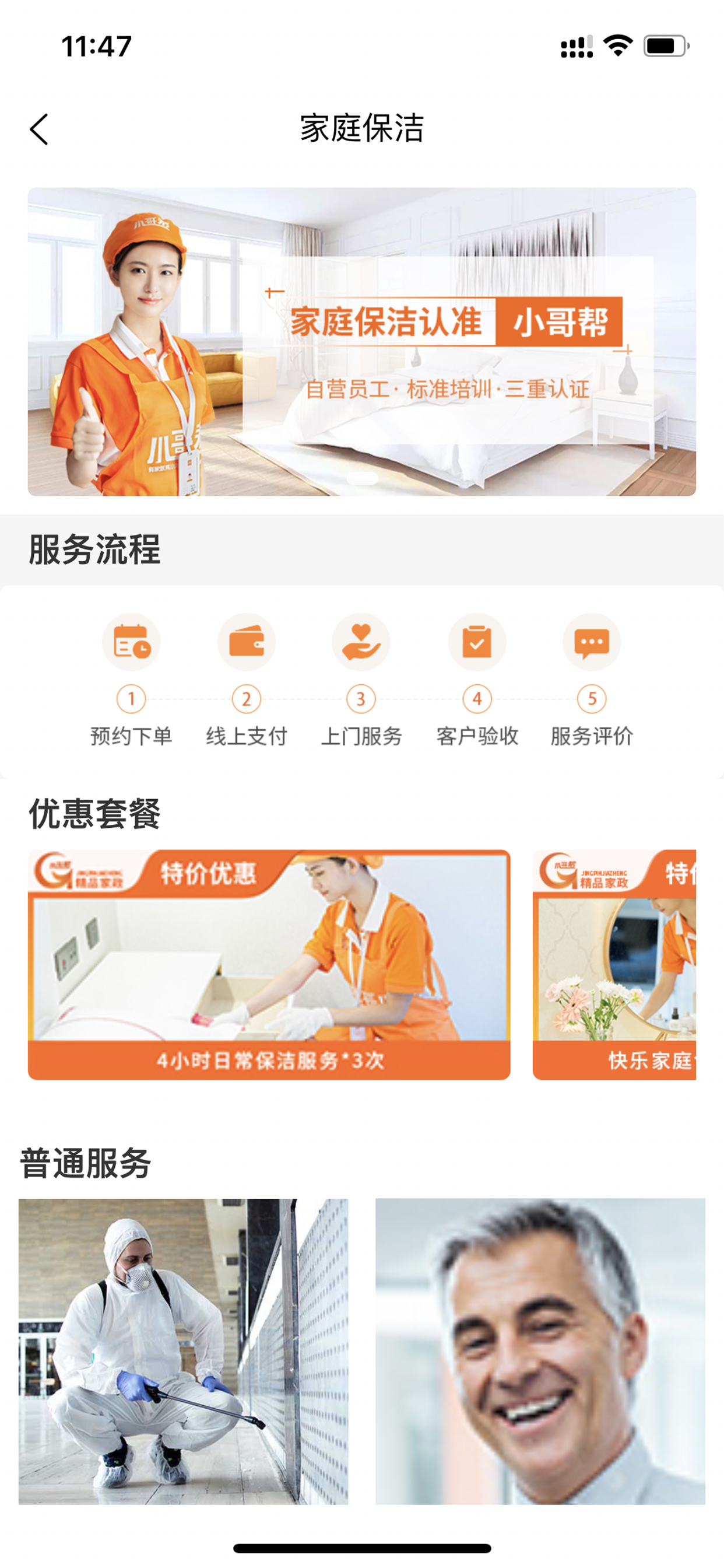 小哥帮