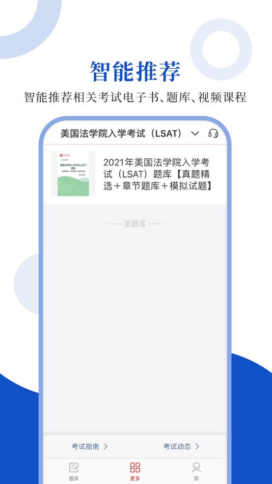 #4. LSAT圣题库 (iOS) Podle: Sheng Cai E-books (Wuhan) Co., Ltd.