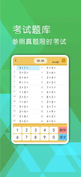 Game screenshot 宝宝数学口算练习-6~8岁儿童小学数学益智学习游戏 apk