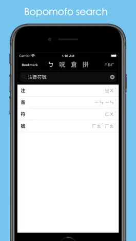 Game screenshot Chinese IME Dictionary, Taiwan mod apk
