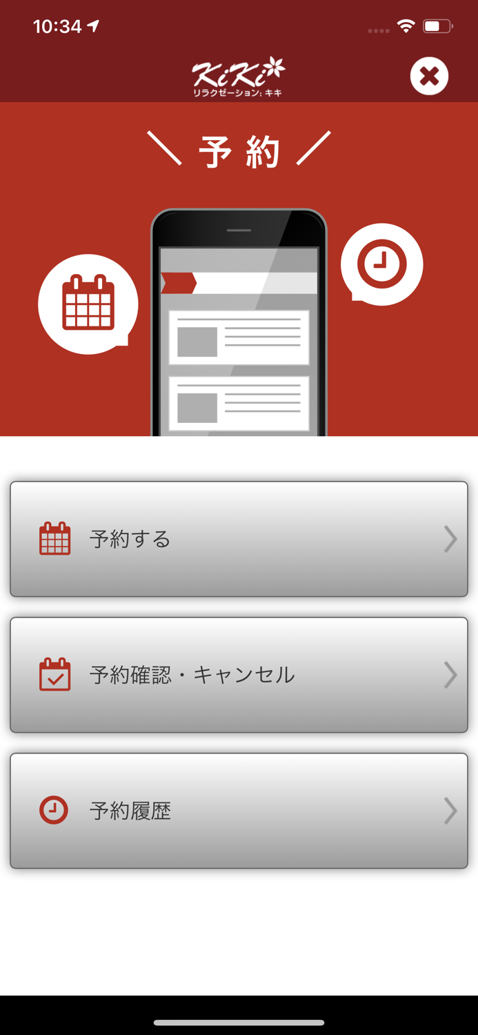 リラクゼーション：キキ 公式アプリ
