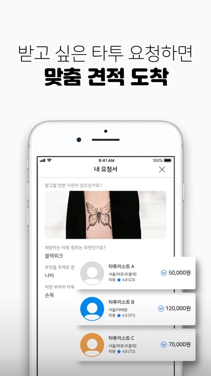 타투쉐어: 대한민국 1등 타투정보앱 screenshot-3