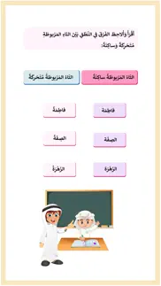 arabic 1 third grade app problems & solutions and troubleshooting guide - 4