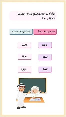 Game screenshot اللغة العربية ١  الصف الثالث apk