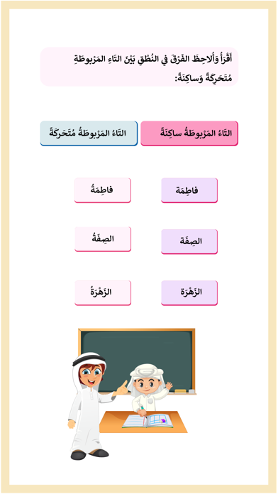 Arabic 1 third grade app Screenshot