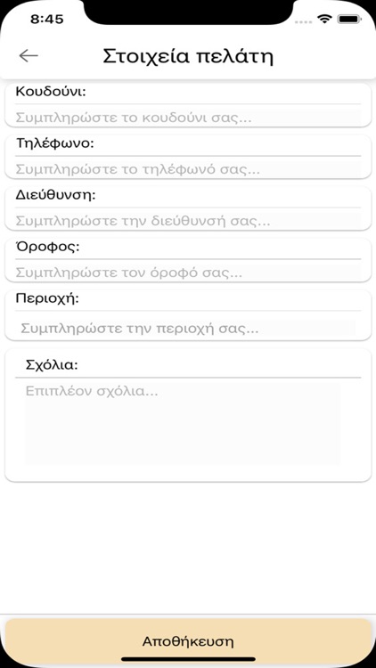 λαδόκολλα στο Χορτιάτη