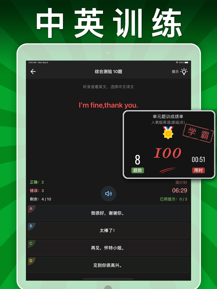 小学语文数学英语-人教点读App