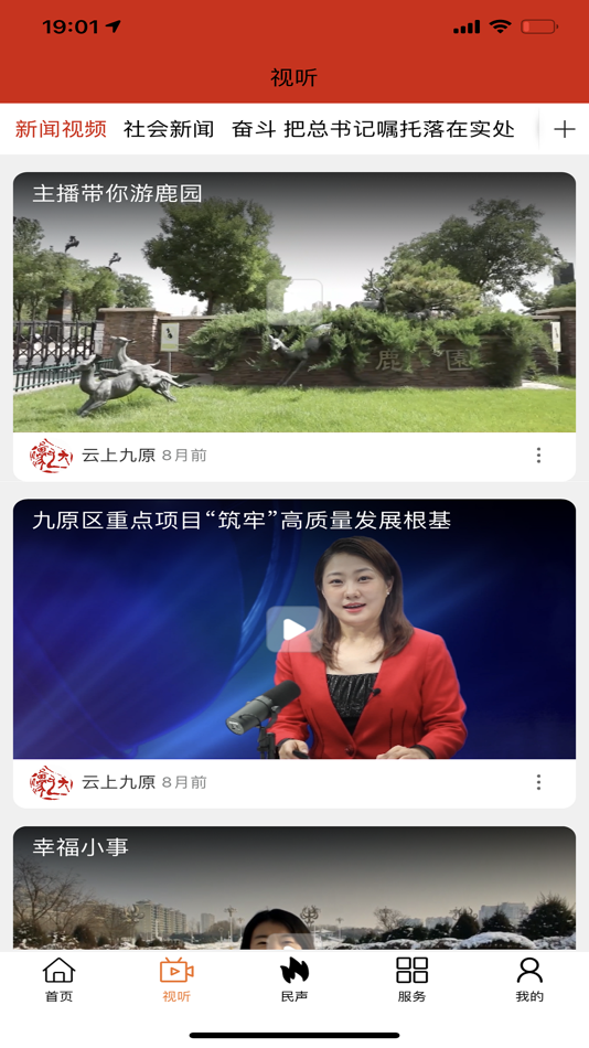 #1. 云上九原 (iOS) 由: Inner Mongolia Daily News