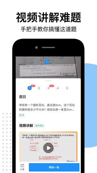 【图】爱作业-检查口算 辅导数学作业(截图2) 【图】爱作业-检查口算 辅导数学作业(截图2)