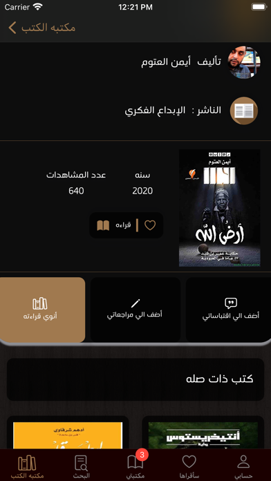 مكتبه الكتب Screenshot