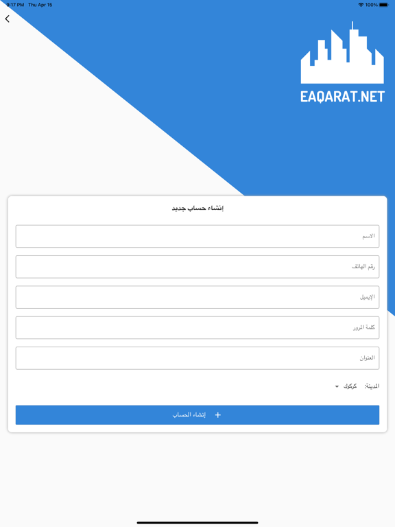 Screenshot #5 pour Eaqarat ‏عقارات