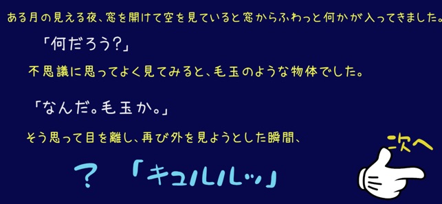 不思議な毛玉 On The App Store