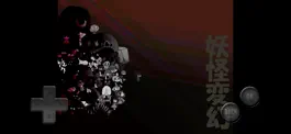 Game screenshot 妖怪変幻 mod apk