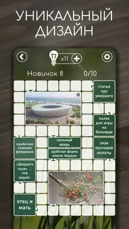 Game screenshot Кроссвордиум mod apk