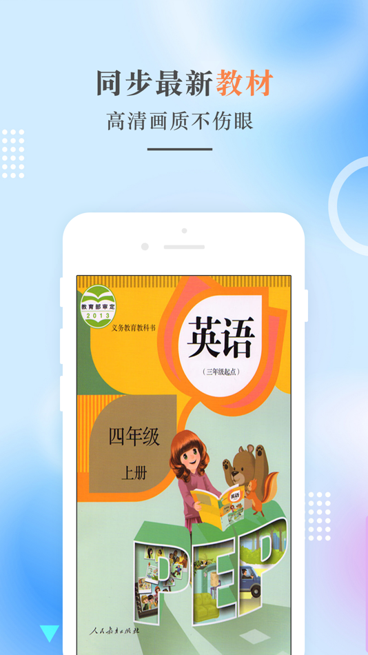 #1. 四年级英语上册-PEP人教版小学英语 (iOS) 由: 建明 田