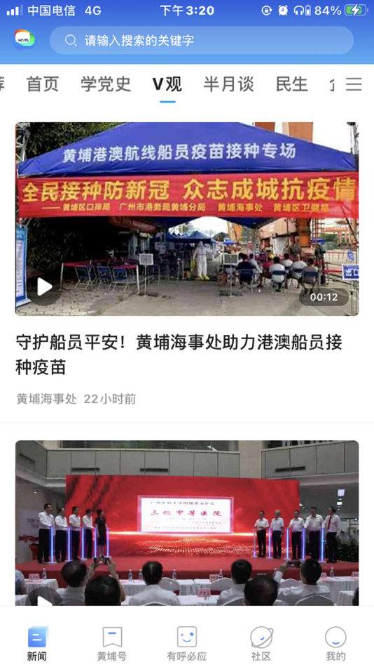 #2. 到黄埔去-热点新闻资讯,便利民生服务 (iOS) 由: 广州日报报业集团