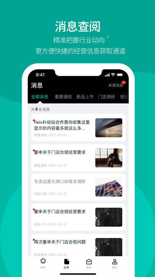 #3. 经销商悦掌柜 (iOS) 由: Beijing Fog Core Technology Co.LTD