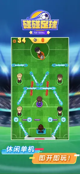 Game screenshot 碰碰足球-一起来踢球 mod apk
