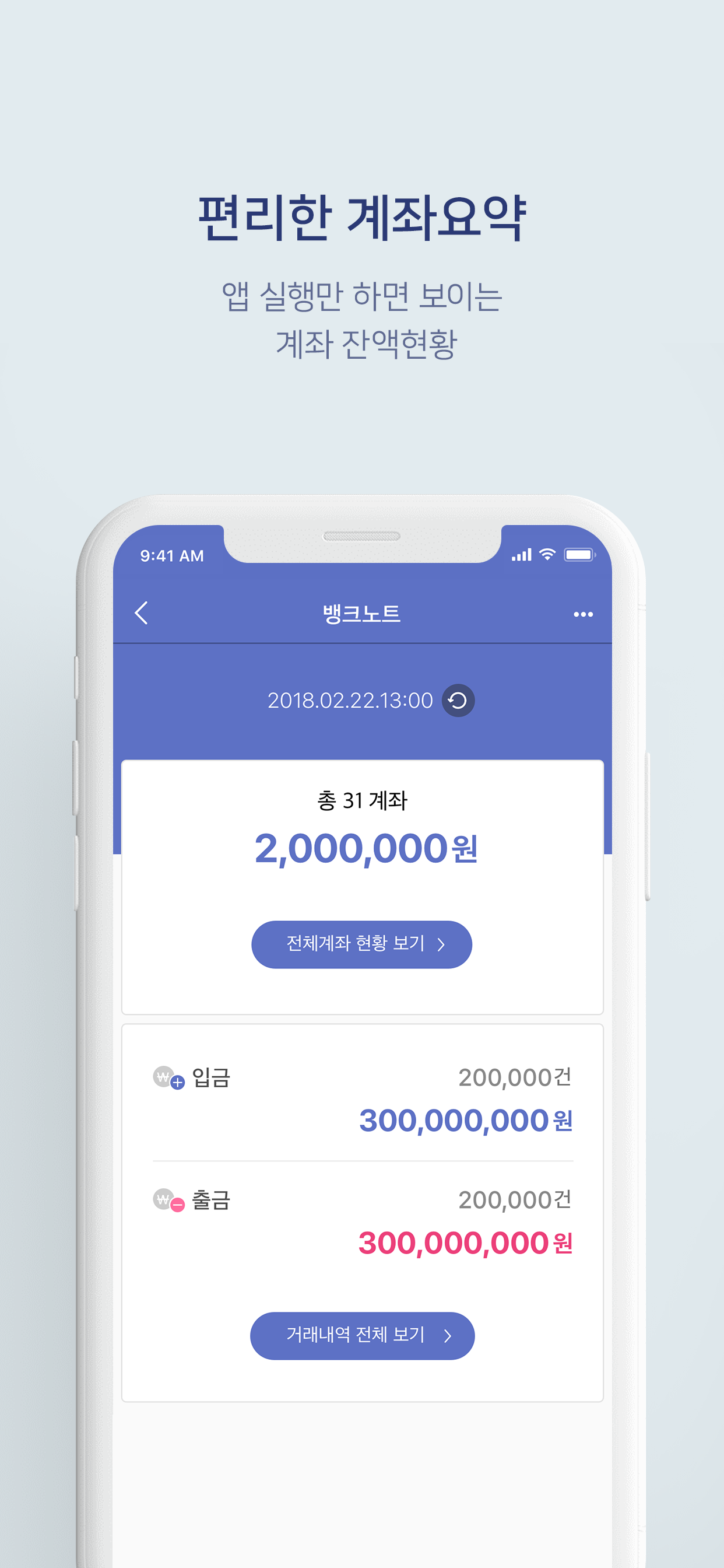 뱅크노트-기업통합 계좌관리 서비스
