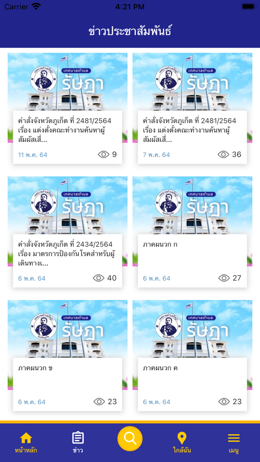 #2. เทศบาลตำบลรัษฎา (iOS) By: เทศบาลตำบลรัษฎา