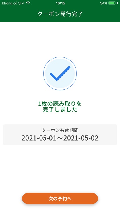 地域クーポン管理App screenshot-9