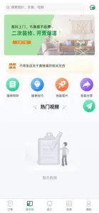 真能干师傅端 screenshot #3 for iPhone