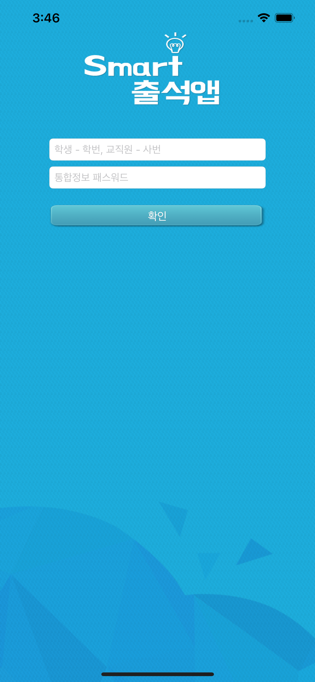 동의과학대 2차인증