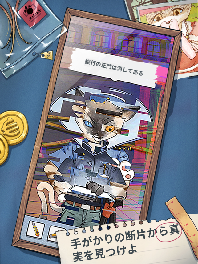 ‎警察ミモ Screenshot