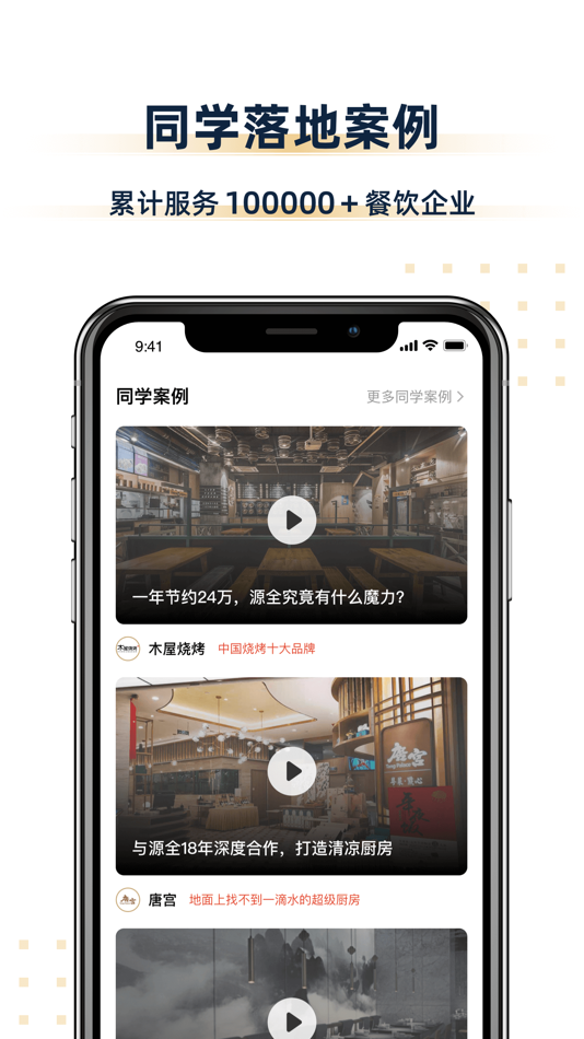 #3. 汉源餐饮教育 (iOS) Podle: 上海汉沅智能科技有限公司