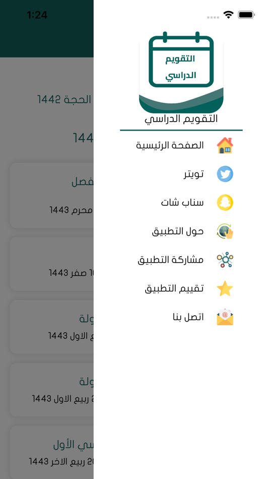 #4. التقويم الدراسي (iOS) 由: NAIF ALZAHRANI