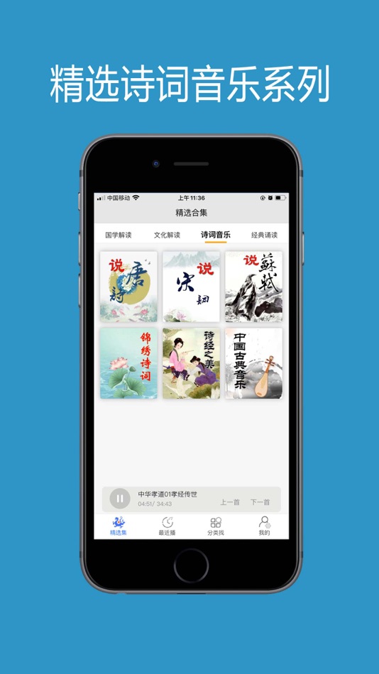 #3. 传统文化国学-有声讲解听书 (iOS) 由: 杰 刘