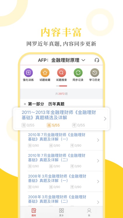 金融理财师圣题库