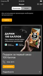 Сытый По iphone screenshot 4