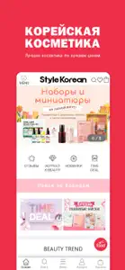 StyleKoreanRU screenshot #3 for iPhone