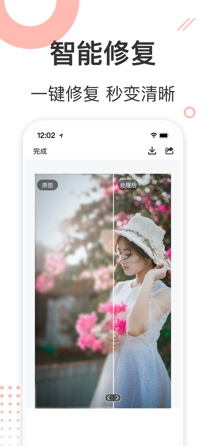 旧照修复-一键智能翻新修复老照片
