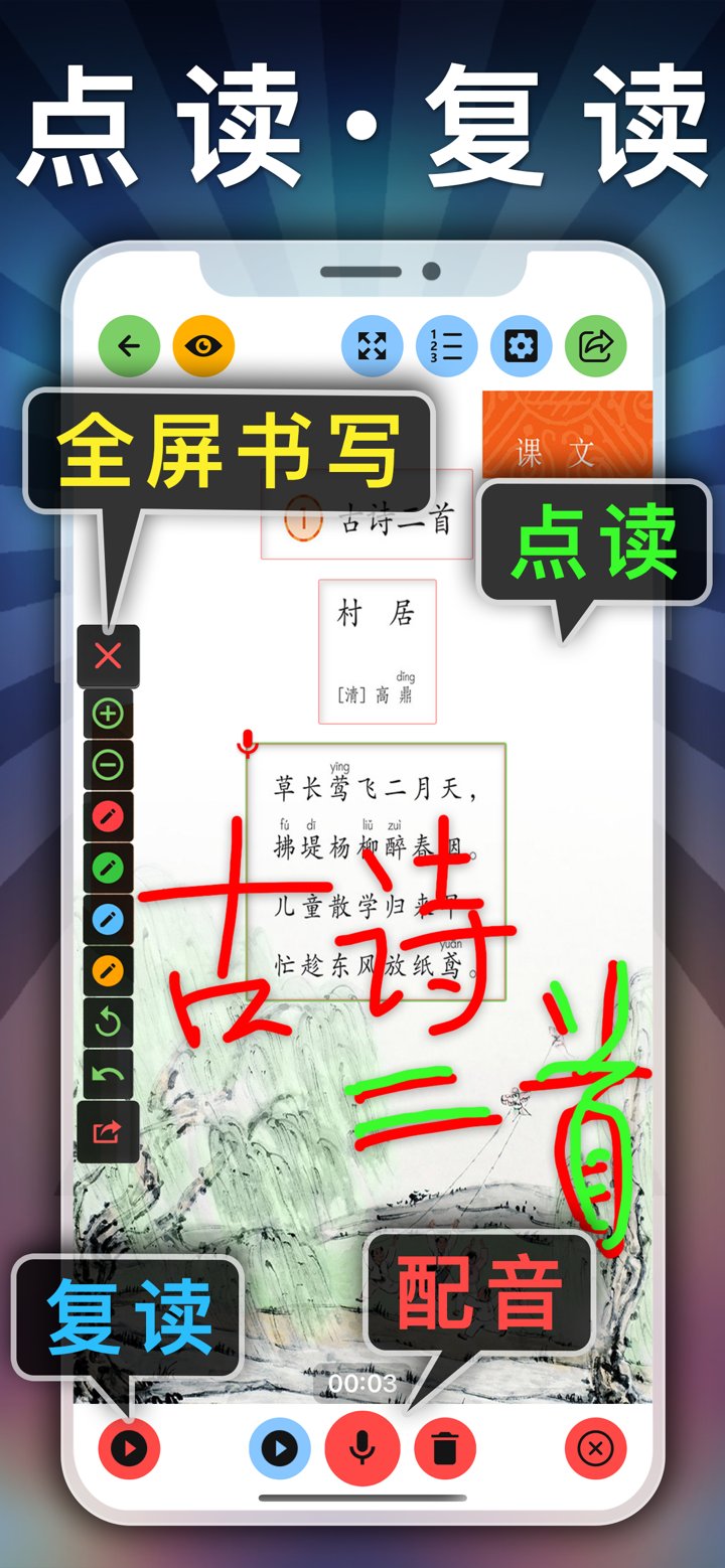 二年级语文下册-小学语文人教版英语课本同步学习点读App screenshot 2