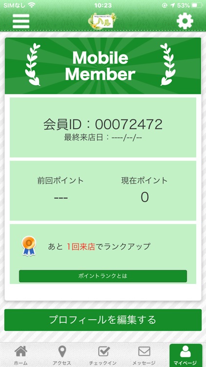 ボディケアサロンハルの公式アプリ