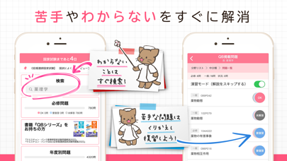 看護師国家試験 -看護クエスチョン・バンク screenshot1