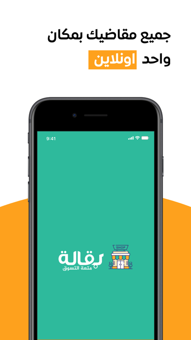 برنامج بقالة Screenshot