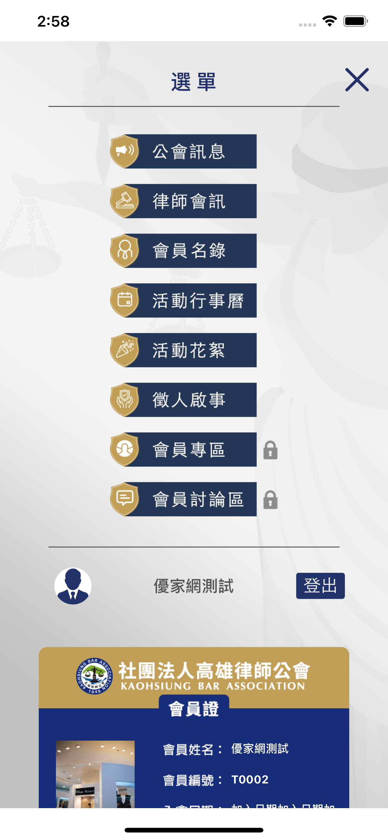 高雄律師公會