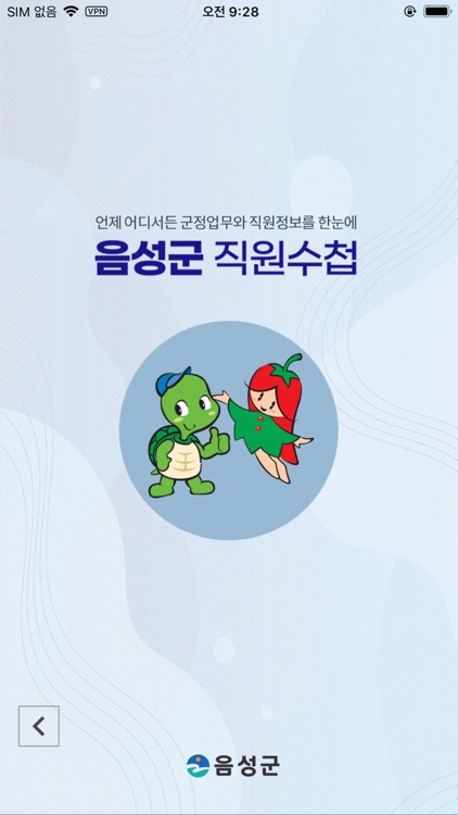 음성군청직원수첩