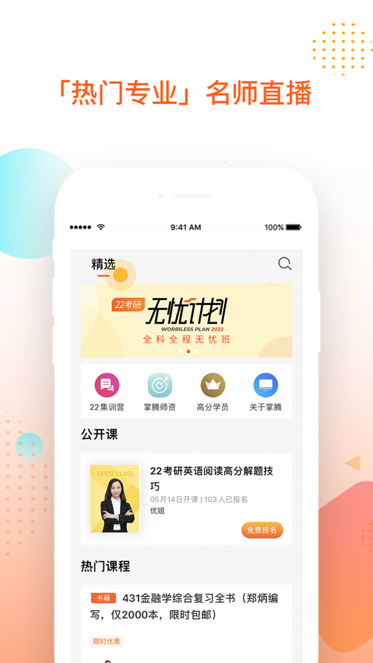 #1. 掌腾考研—高端定校考研精品学习平台 (iOS) โดย: 北京掌腾教育科技有限公司