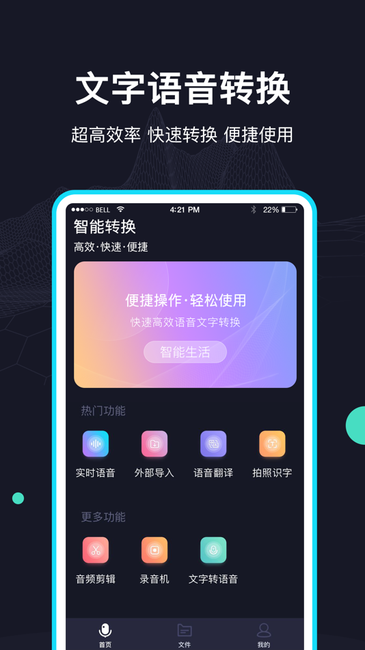 #1. 语音转换文字-录音转文字 (iOS) Podle: 自宏 唐