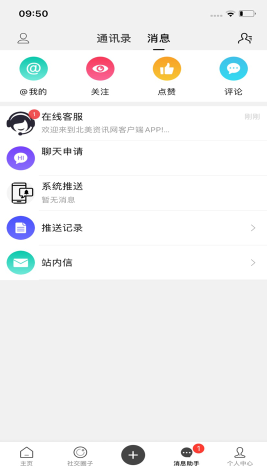 #3. 北美信息网 (iOS) By: Shunxiang Guan