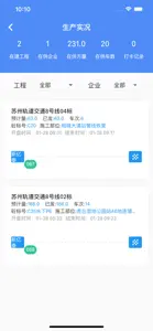 苏州轨道平台 screenshot #2 for iPhone