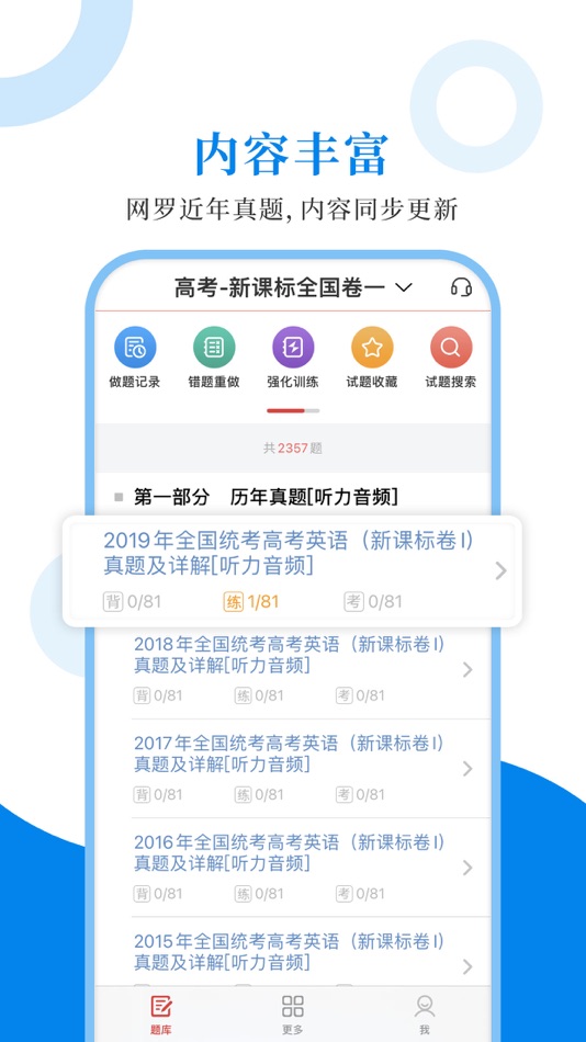 #1. 高中英语圣题库 (iOS) By: Sheng Cai E-books (Wuhan) Co., Ltd.