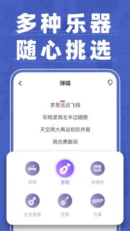 Game screenshot 弹唱达人 apk