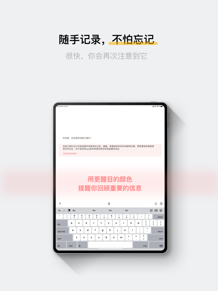 流星记事 - 桌面小组件快速记事