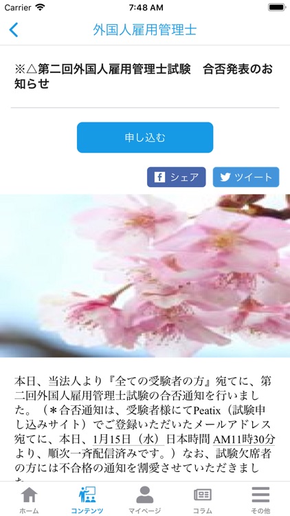 外国人雇用管理士アプリ screenshot-3