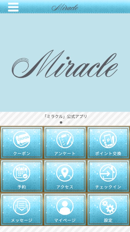 まつげ＆目元美容専門店Miracle公式アプリ